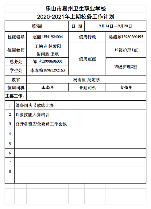 第5周校務(wù)工作計(jì)劃表本 - 副本.png